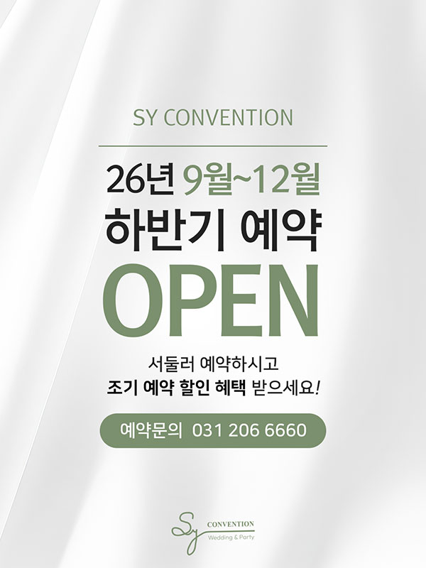 2026년 하반기 예약 오픈
