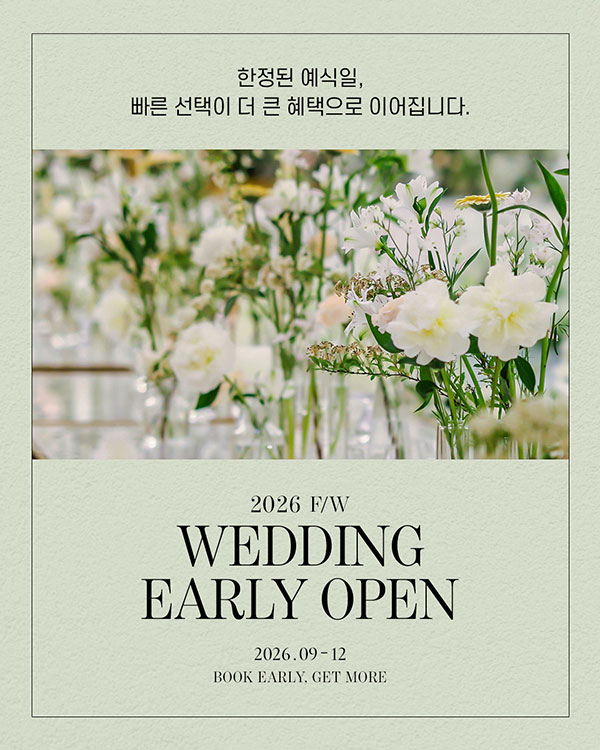 2026년 하반기 예약 오픈