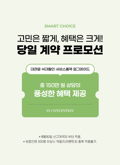 당일계약