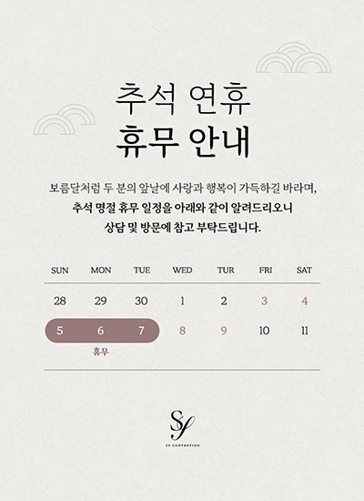 2025년 추석연휴 휴점안내