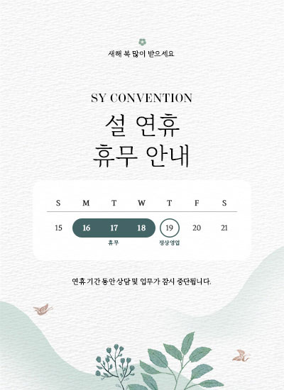 2026년 설연휴 영업안내