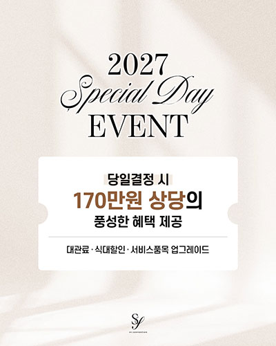 스페셜데이 이벤트