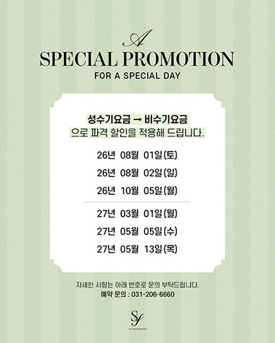 잔여타임 파격할인 프로모션