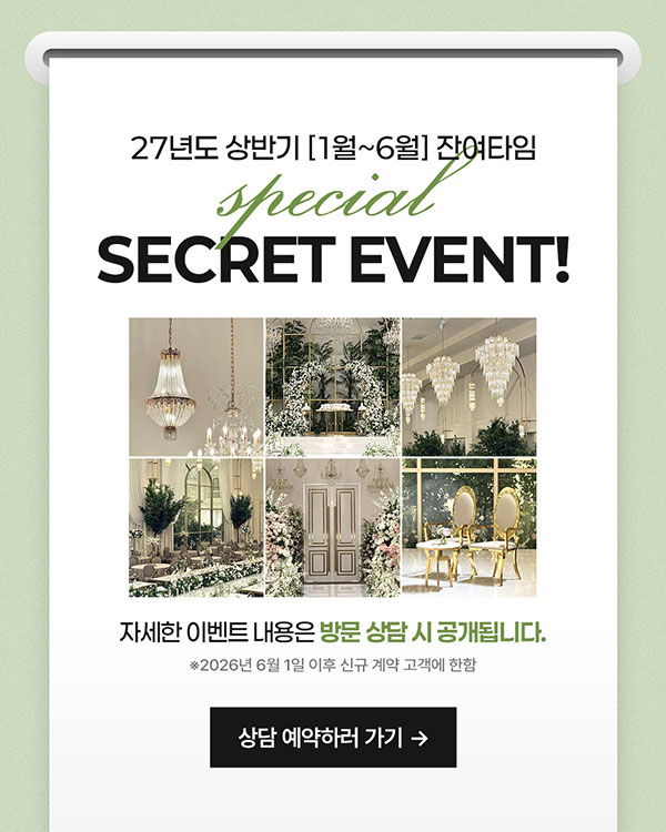 27년 상반기 잔여타임 이벤트