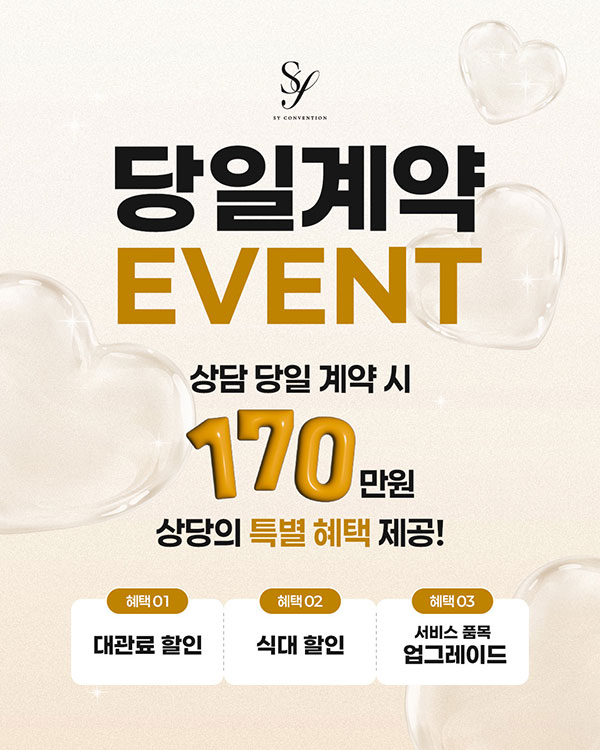 상담 당일 계약 프로모션